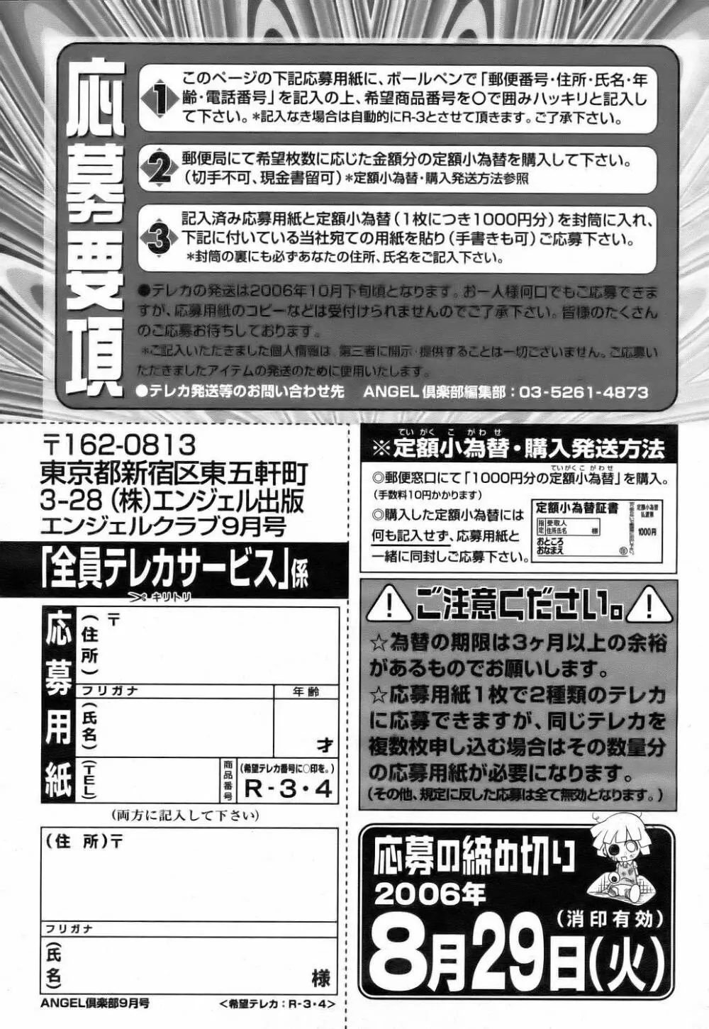 ANGEL 倶楽部 2006年9月号 199ページ