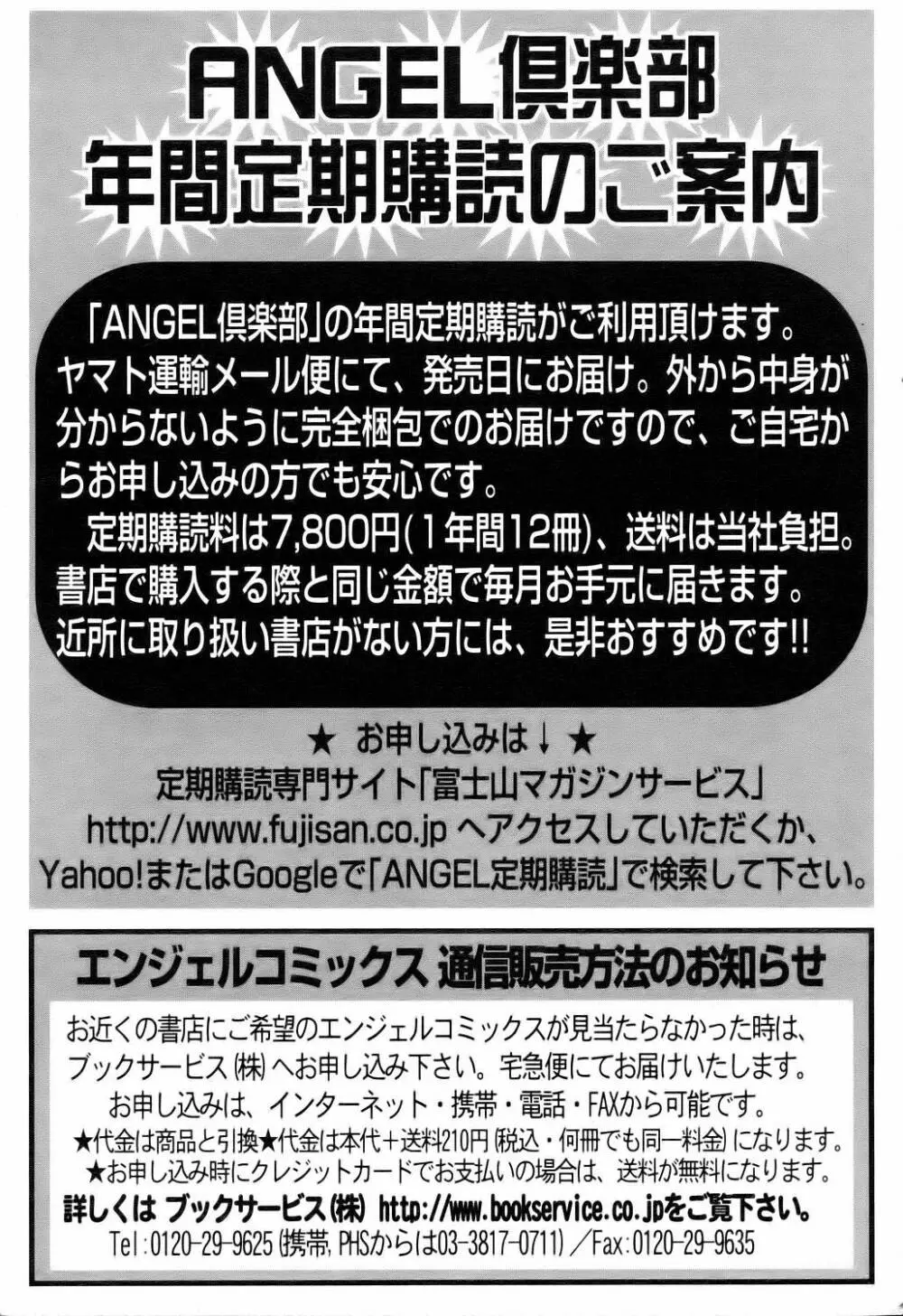 ANGEL 倶楽部 2006年9月号 405ページ