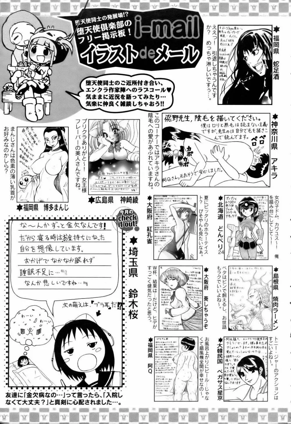 ANGEL 倶楽部 2006年9月号 421ページ