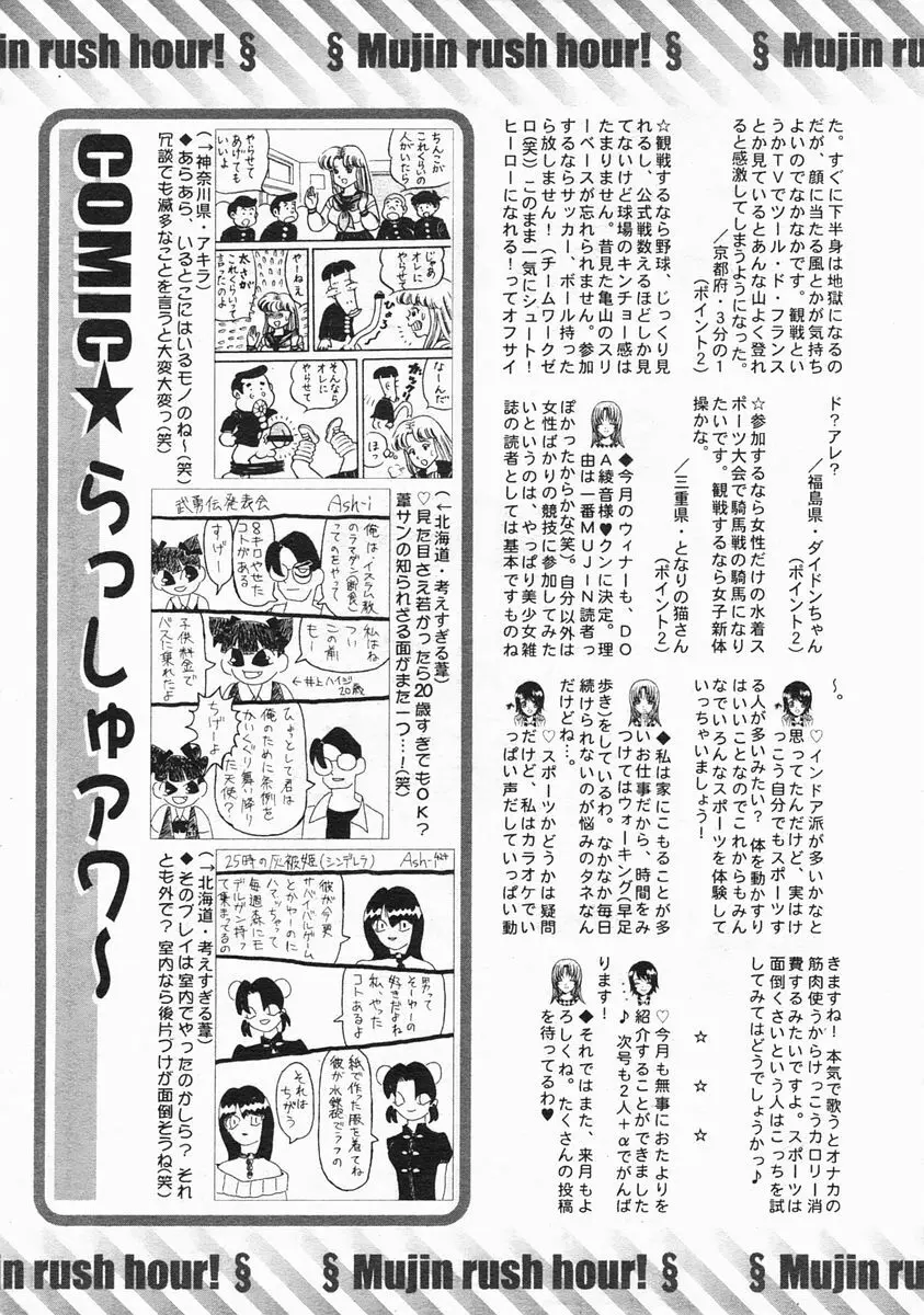 COMIC MUJIN 2005年3月号 617ページ