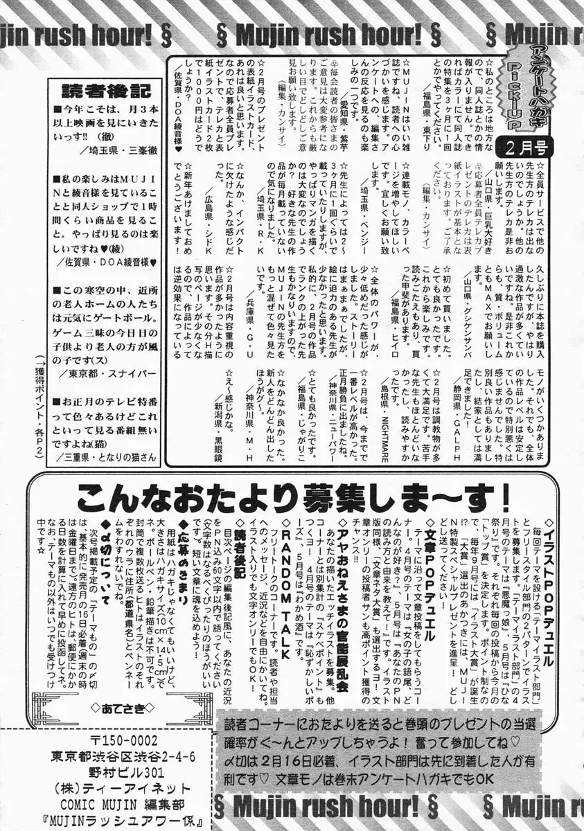 COMIC MUJIN 2005年3月号 625ページ