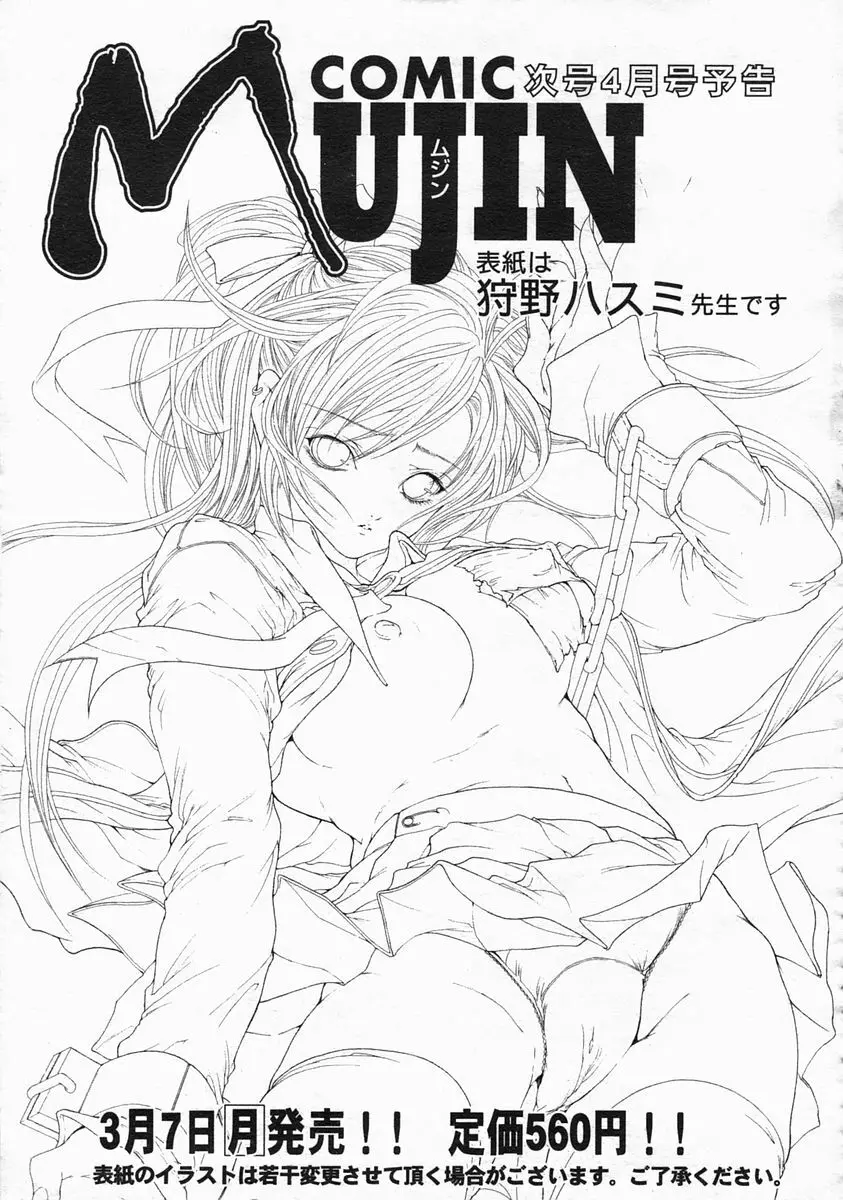 COMIC MUJIN 2005年3月号 629ページ