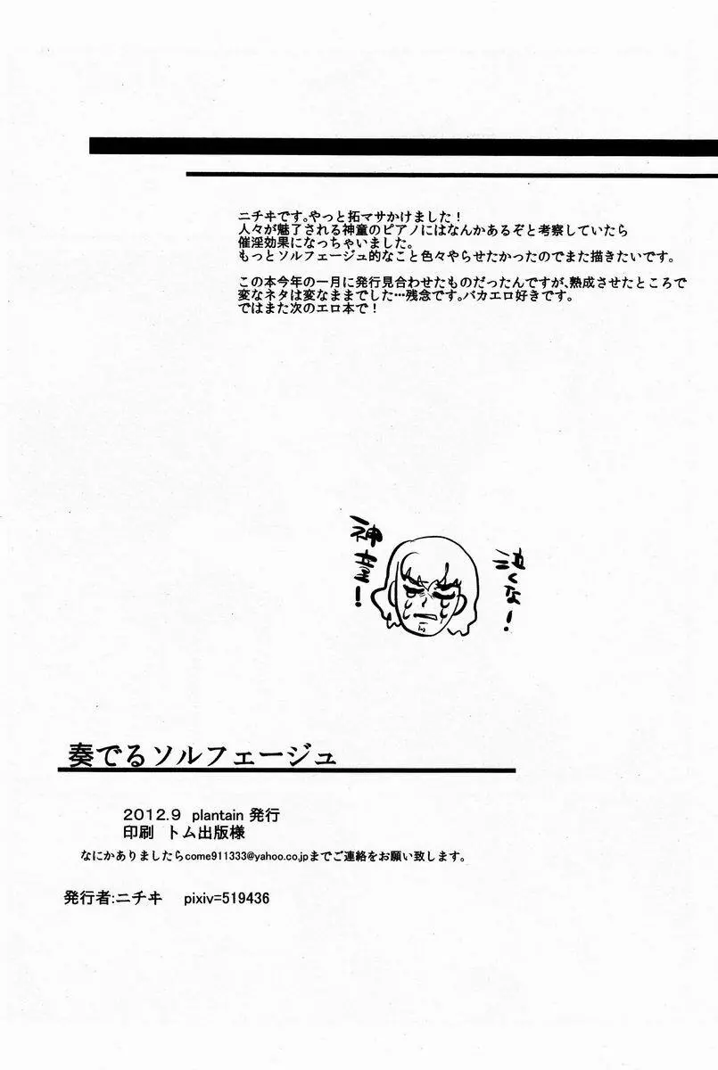 Nichii (Plantain) – Kanaderu Solfege (Inazuma Eleven GO) 17ページ