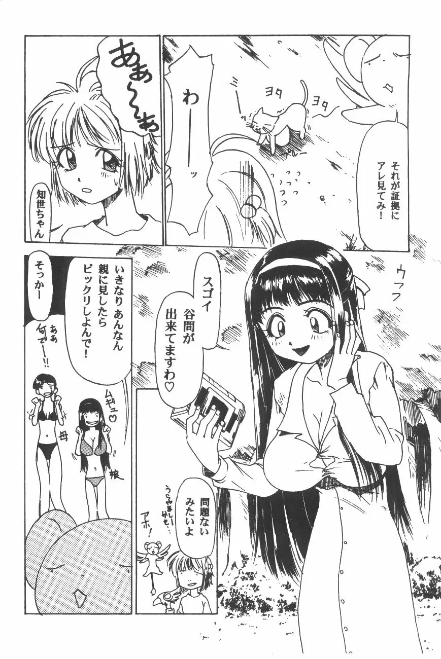 Cocktail Time Vol. 6 Sakura Ame III Hana Kanmuri 106ページ