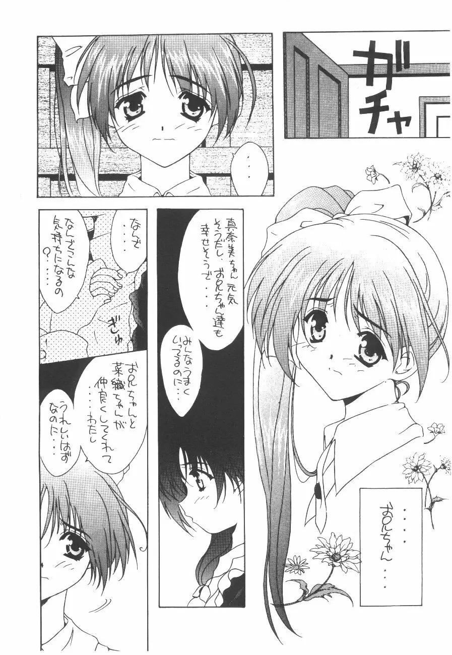 Cocktail Time Vol. 6 Sakura Ame III Hana Kanmuri 138ページ