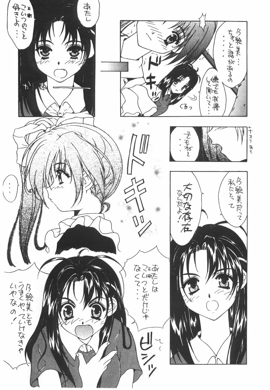 Cocktail Time Vol. 6 Sakura Ame III Hana Kanmuri 149ページ