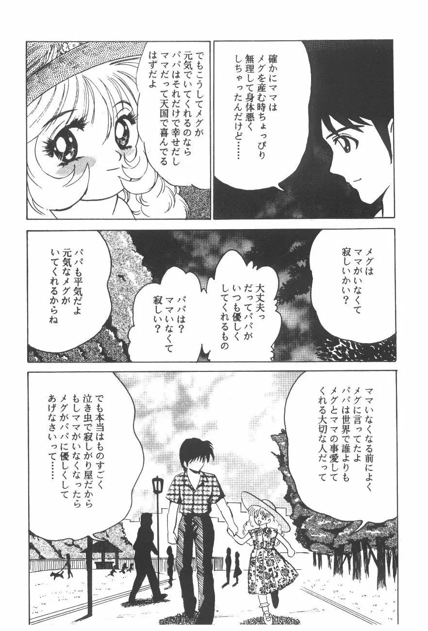 Cocktail Time Vol. 6 Sakura Ame III Hana Kanmuri 22ページ