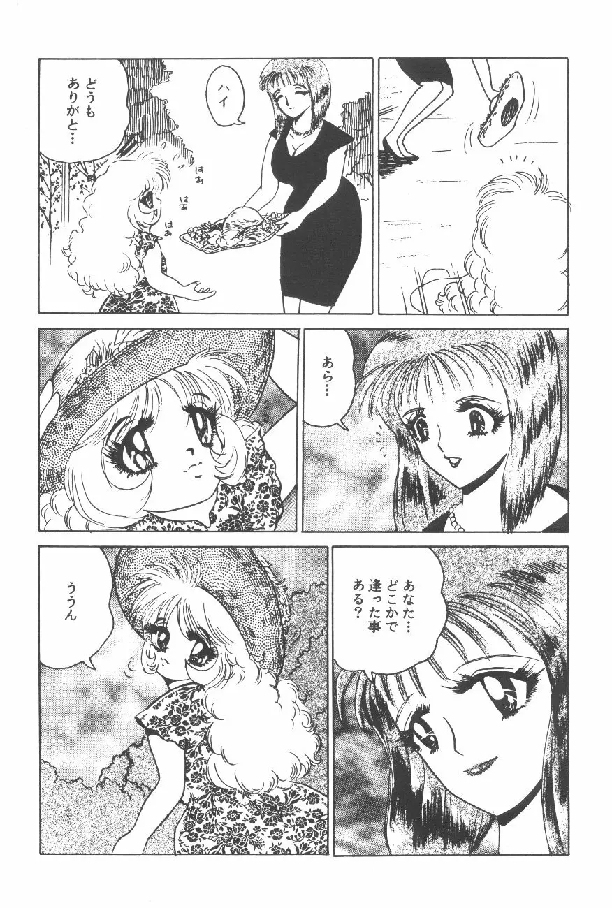Cocktail Time Vol. 6 Sakura Ame III Hana Kanmuri 24ページ