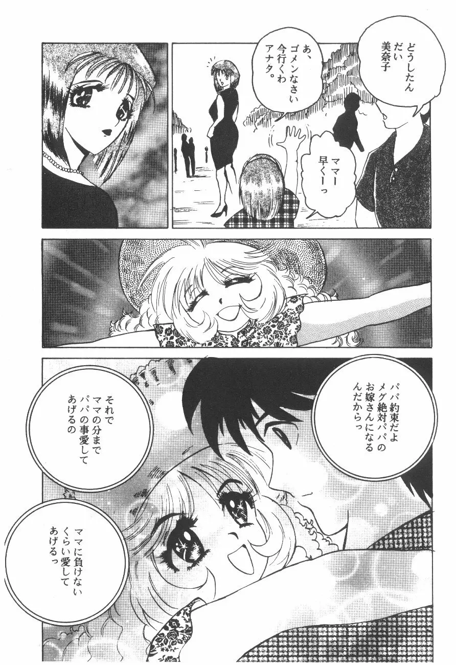 Cocktail Time Vol. 6 Sakura Ame III Hana Kanmuri 25ページ