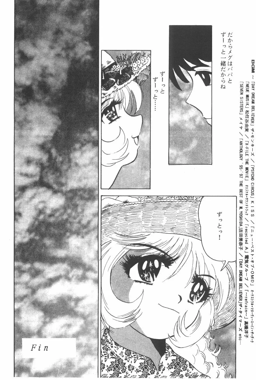 Cocktail Time Vol. 6 Sakura Ame III Hana Kanmuri 26ページ