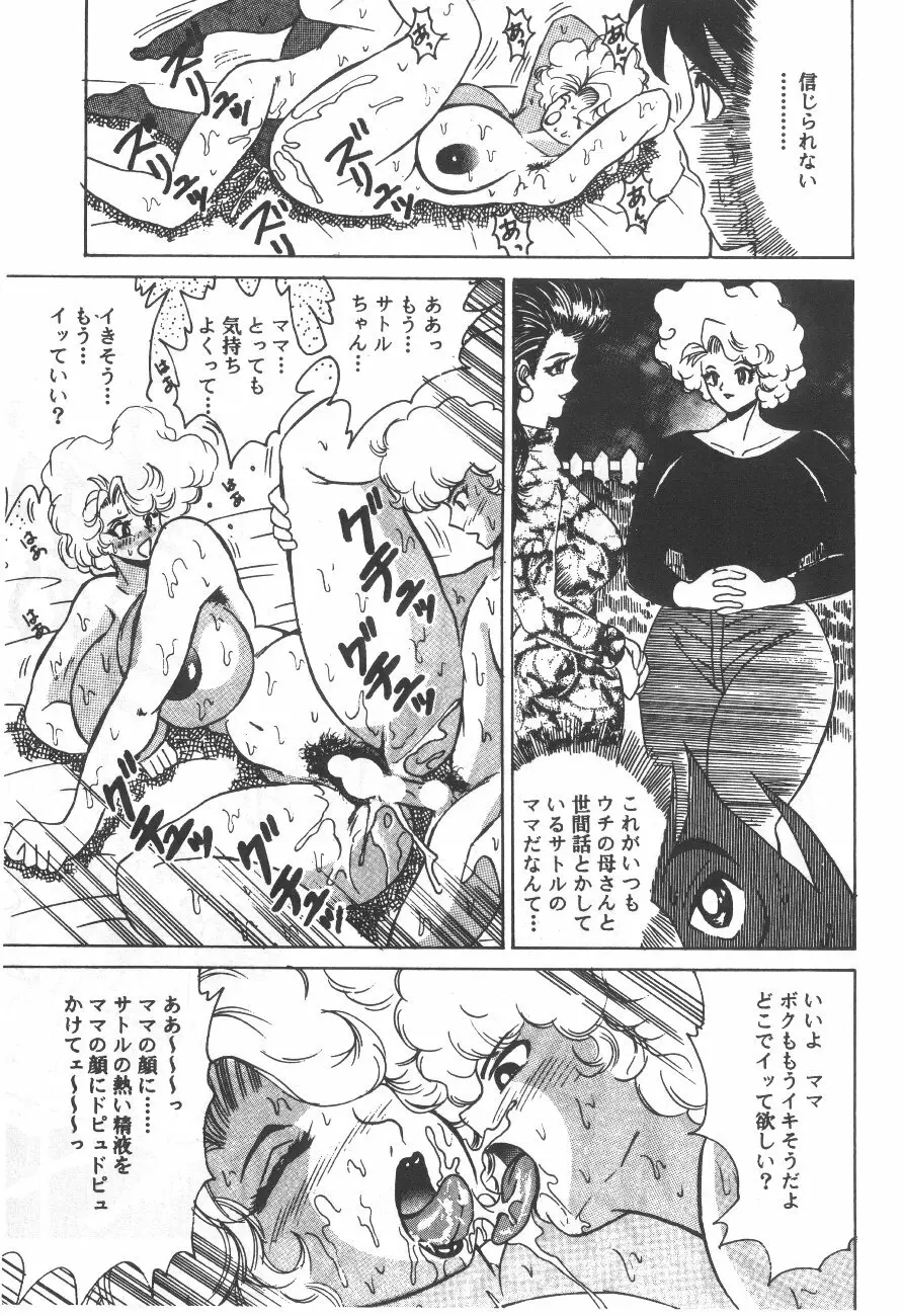 Cocktail Time Vol. 6 Sakura Ame III Hana Kanmuri 37ページ