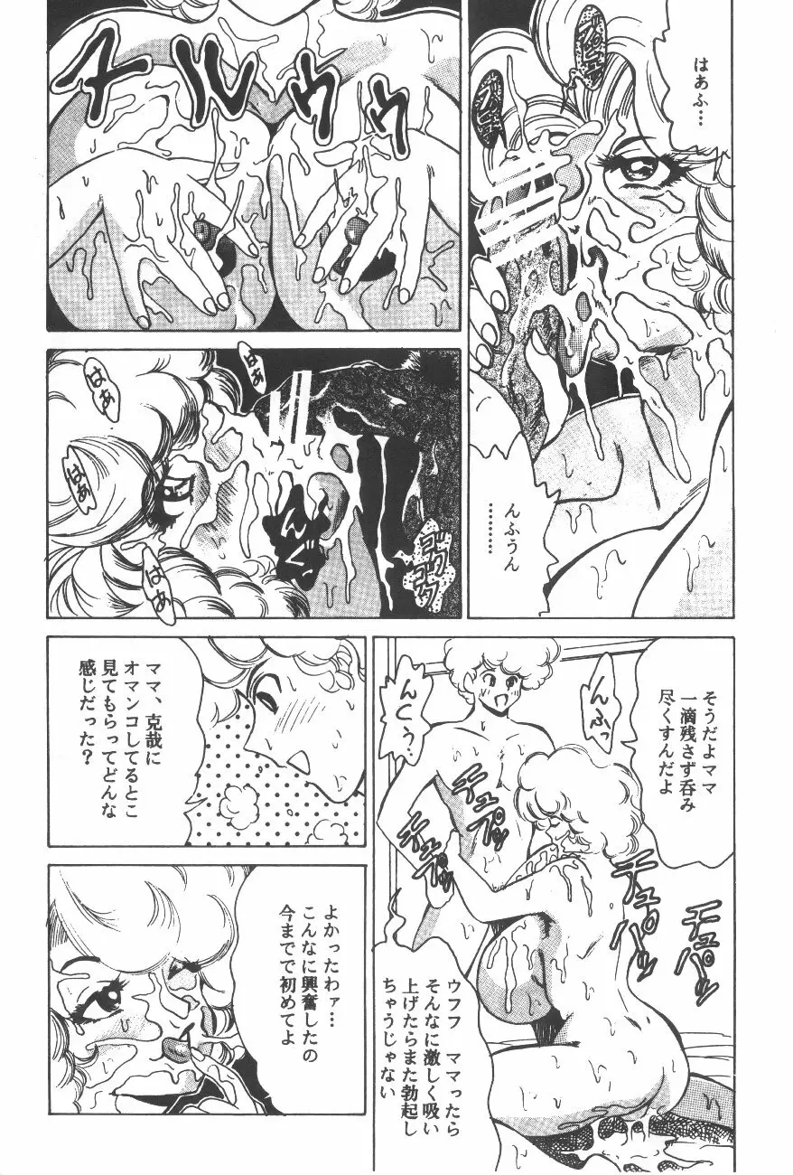 Cocktail Time Vol. 6 Sakura Ame III Hana Kanmuri 40ページ