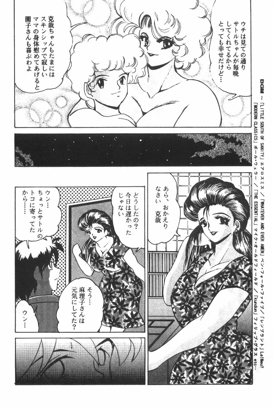 Cocktail Time Vol. 6 Sakura Ame III Hana Kanmuri 42ページ