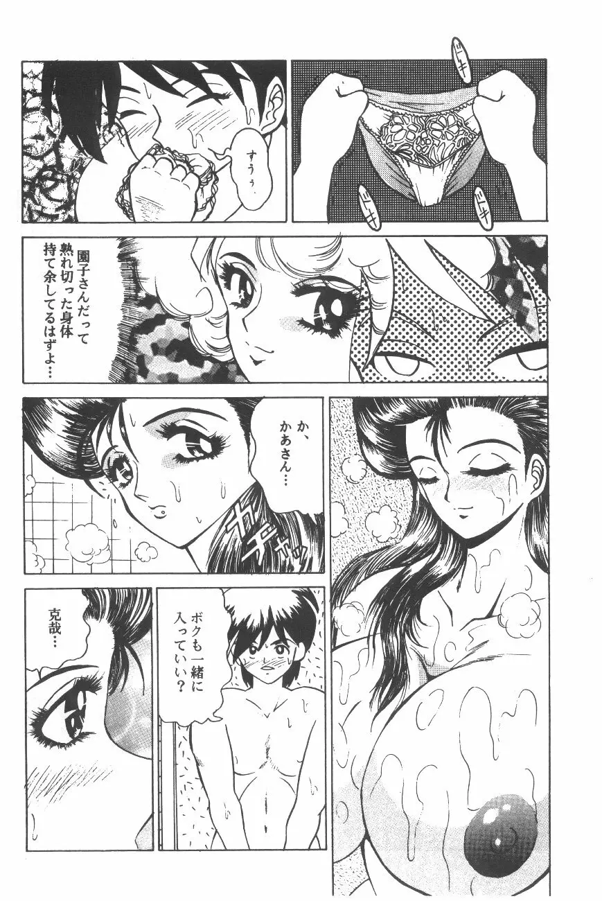 Cocktail Time Vol. 6 Sakura Ame III Hana Kanmuri 44ページ