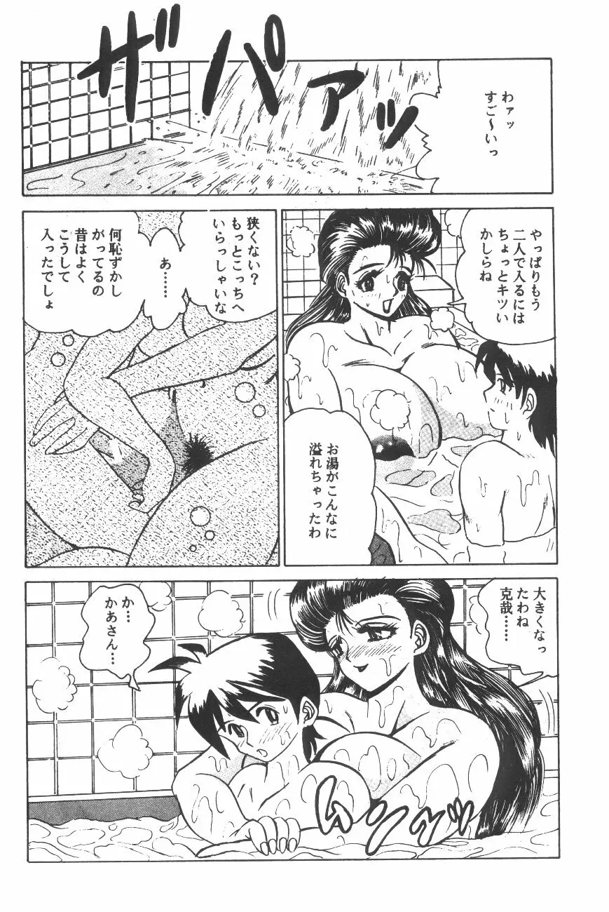 Cocktail Time Vol. 6 Sakura Ame III Hana Kanmuri 46ページ