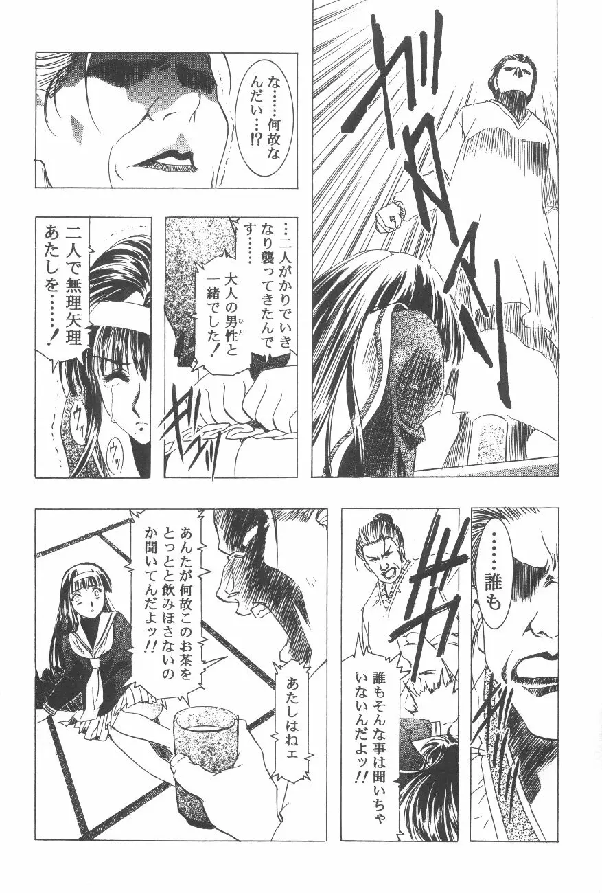 Cocktail Time Vol. 6 Sakura Ame III Hana Kanmuri 62ページ