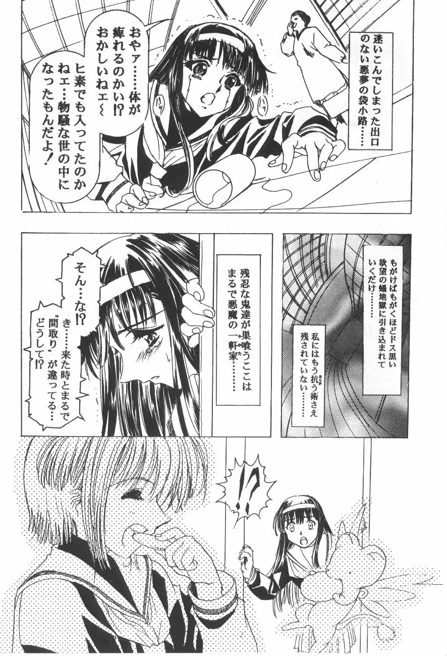 Cocktail Time Vol. 6 Sakura Ame III Hana Kanmuri 64ページ