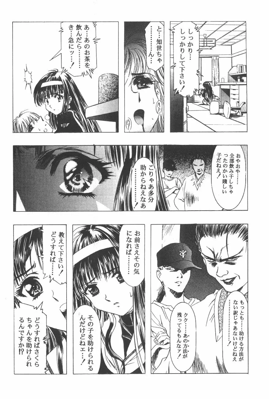 Cocktail Time Vol. 6 Sakura Ame III Hana Kanmuri 66ページ