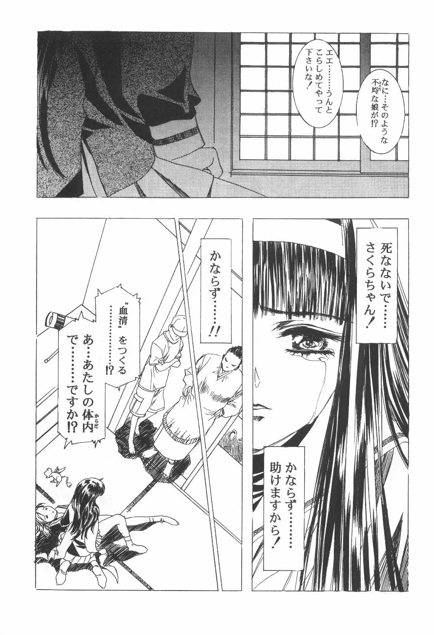 Cocktail Time Vol. 6 Sakura Ame III Hana Kanmuri 69ページ