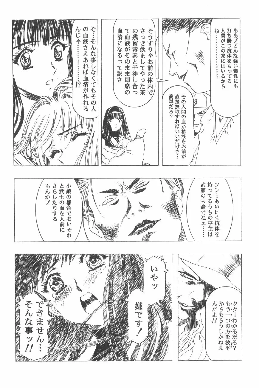 Cocktail Time Vol. 6 Sakura Ame III Hana Kanmuri 70ページ