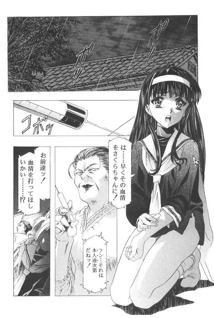 Cocktail Time Vol. 6 Sakura Ame III Hana Kanmuri 86ページ