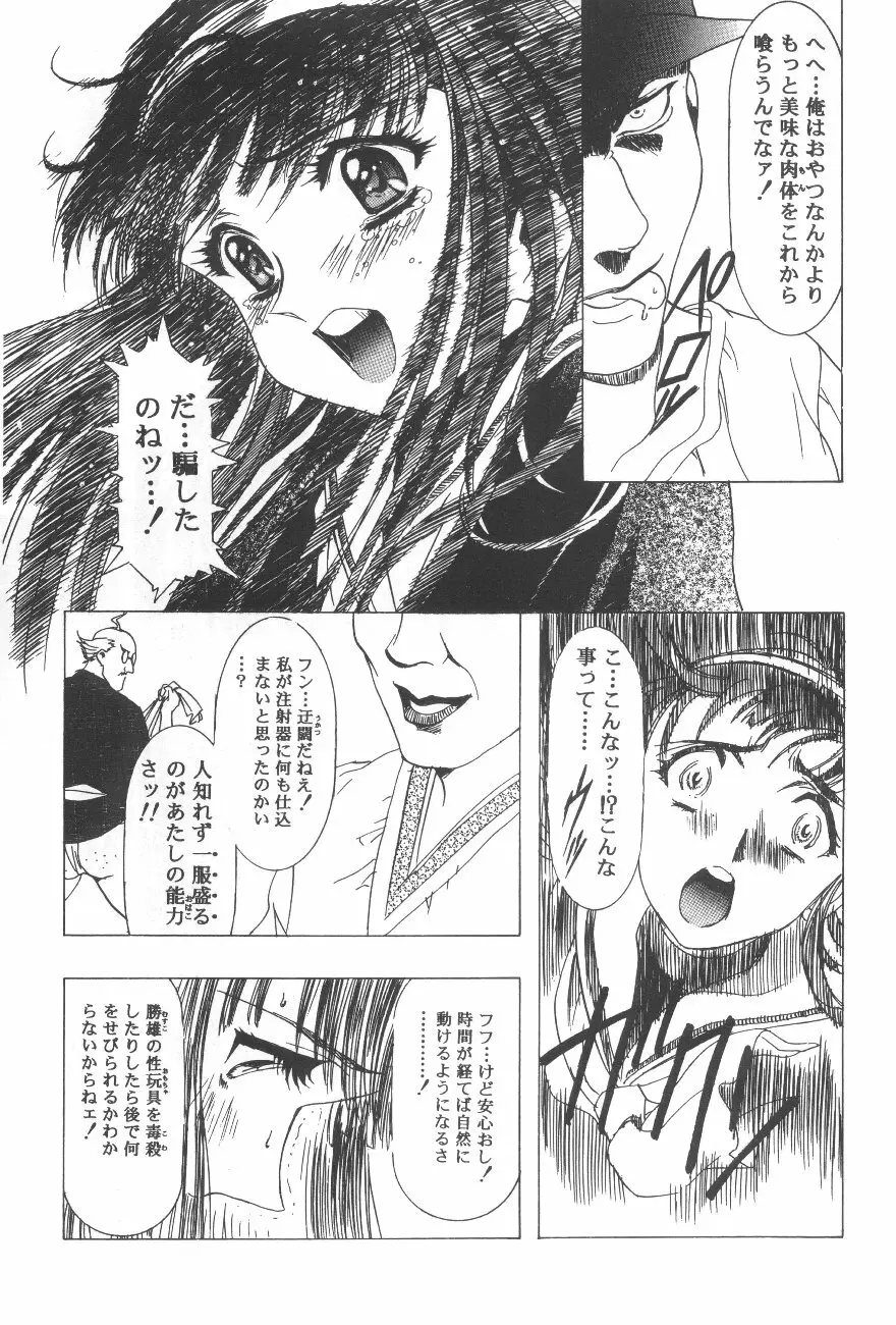Cocktail Time Vol. 6 Sakura Ame III Hana Kanmuri 89ページ