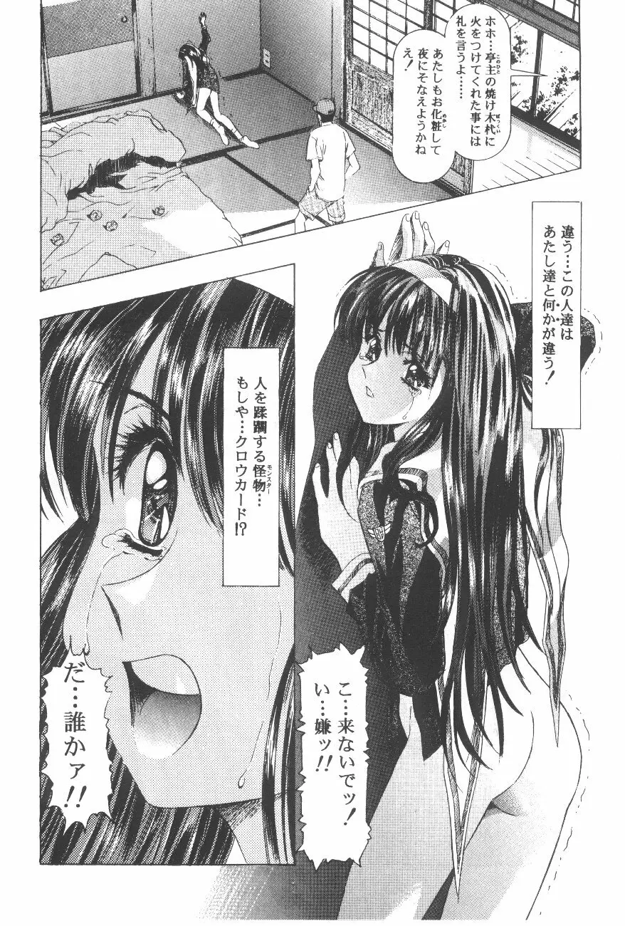 Cocktail Time Vol. 6 Sakura Ame III Hana Kanmuri 90ページ