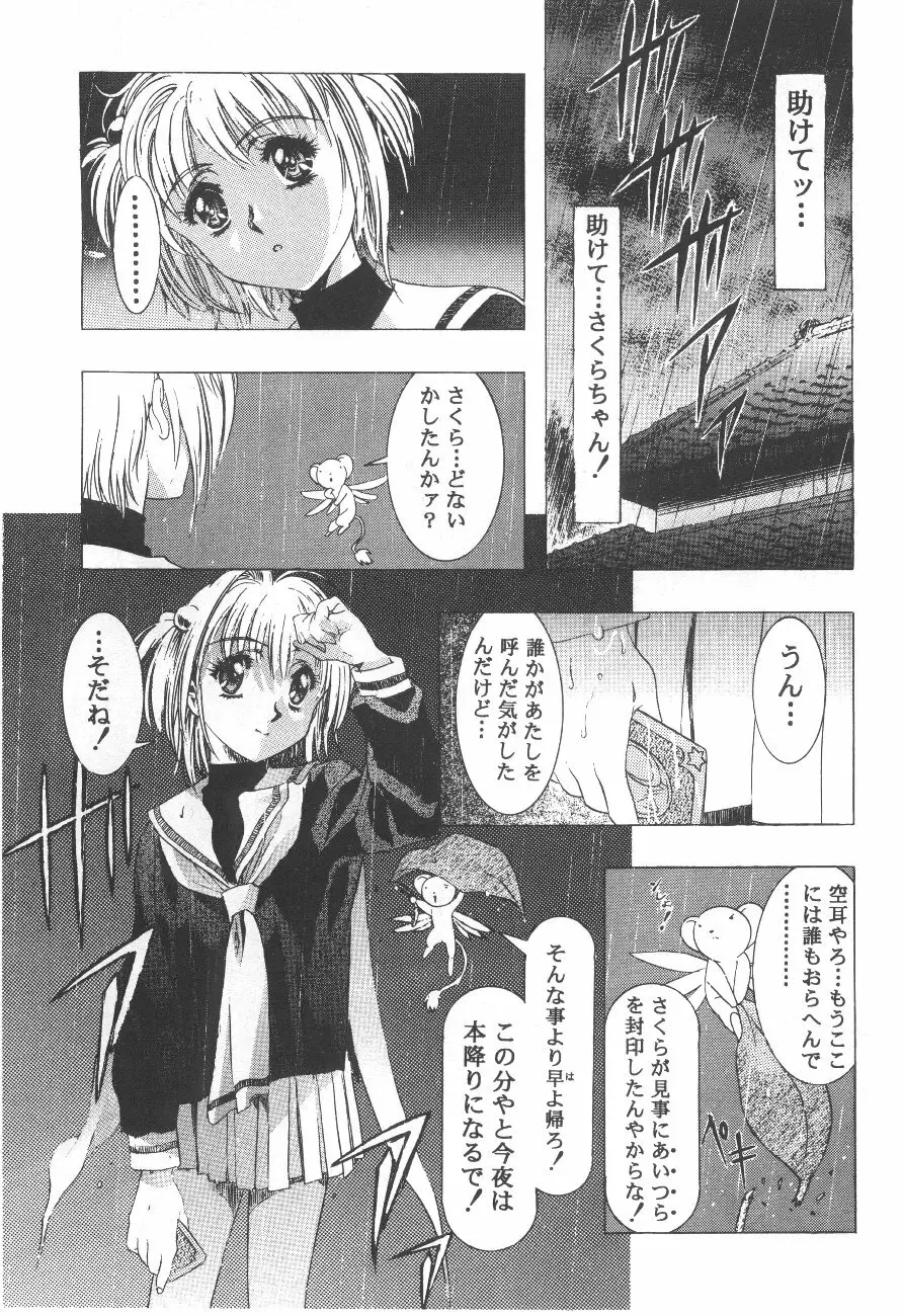 Cocktail Time Vol. 6 Sakura Ame III Hana Kanmuri 91ページ