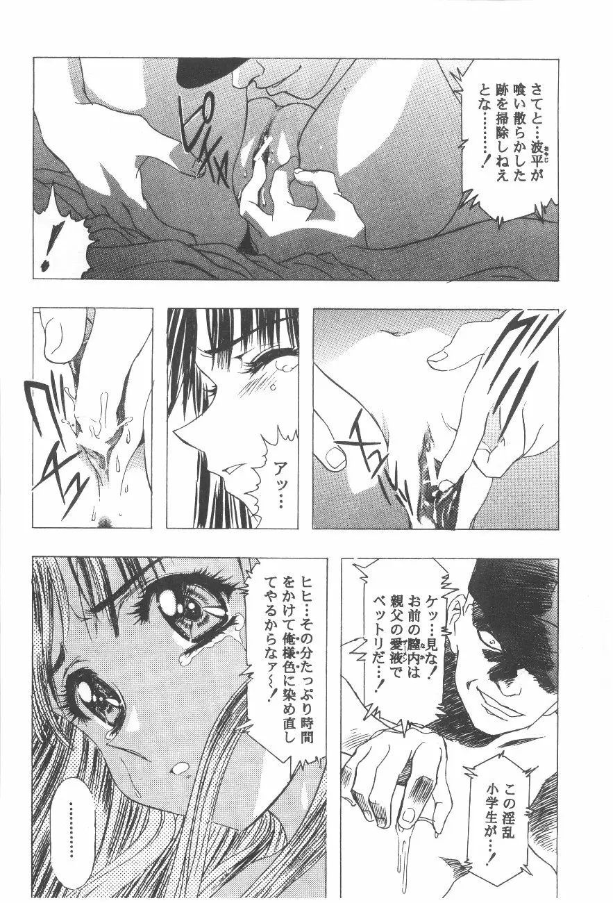 Cocktail Time Vol. 6 Sakura Ame III Hana Kanmuri 94ページ