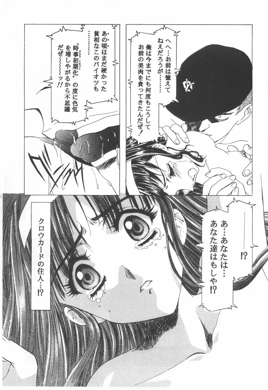Cocktail Time Vol. 6 Sakura Ame III Hana Kanmuri 97ページ