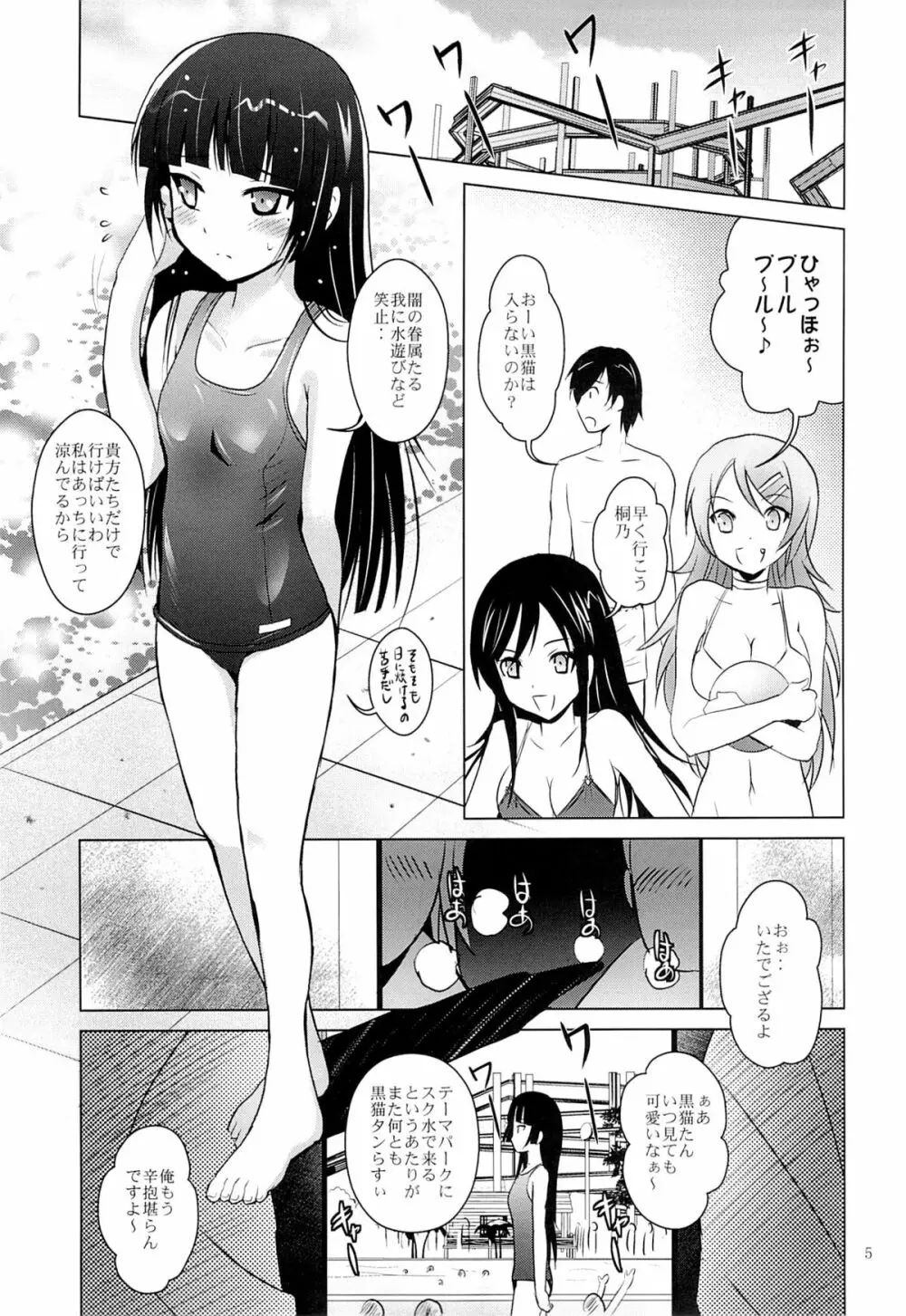 MOUSOU THEATER 40 4ページ