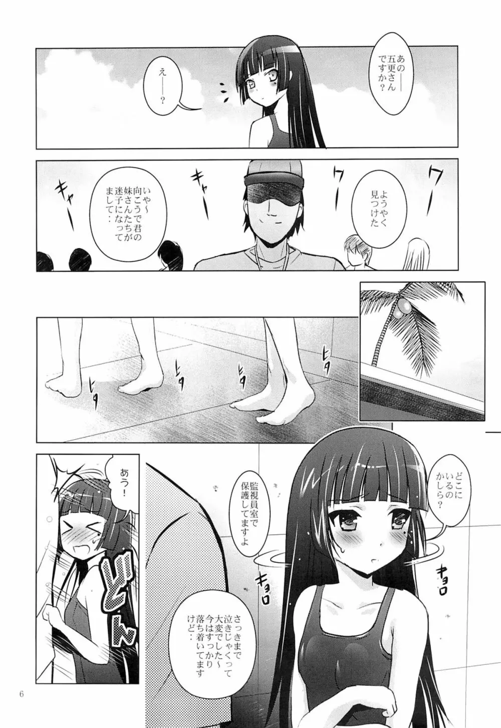 MOUSOU THEATER 40 5ページ
