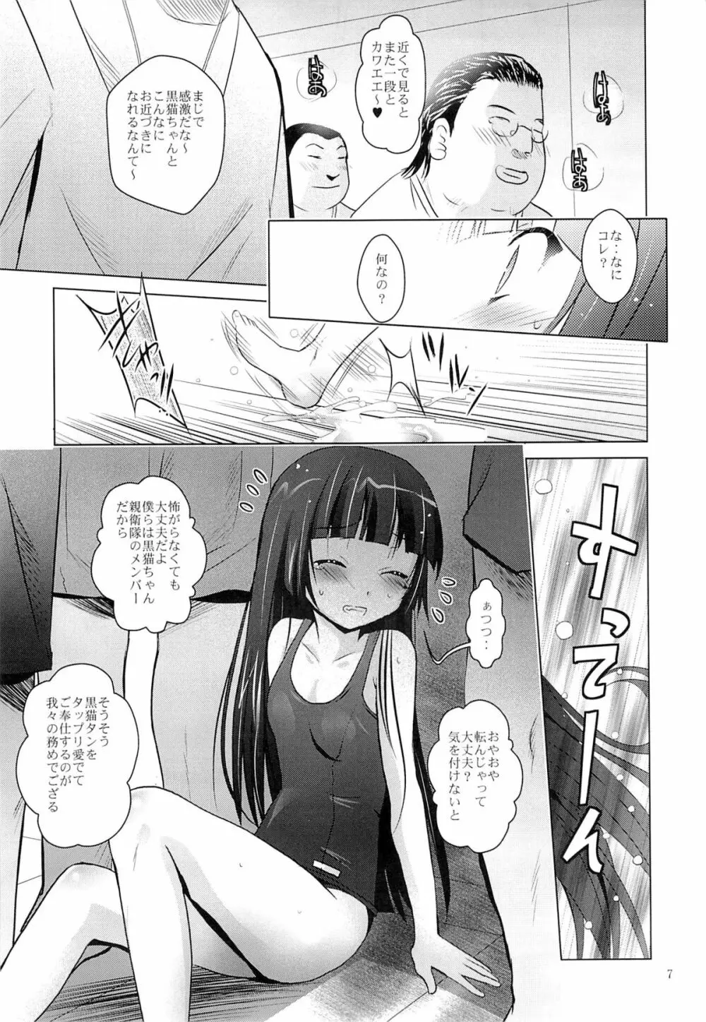 MOUSOU THEATER 40 6ページ