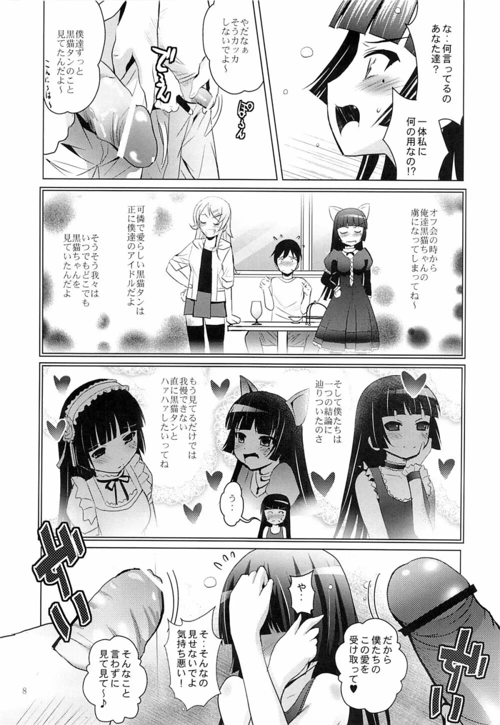 MOUSOU THEATER 40 7ページ