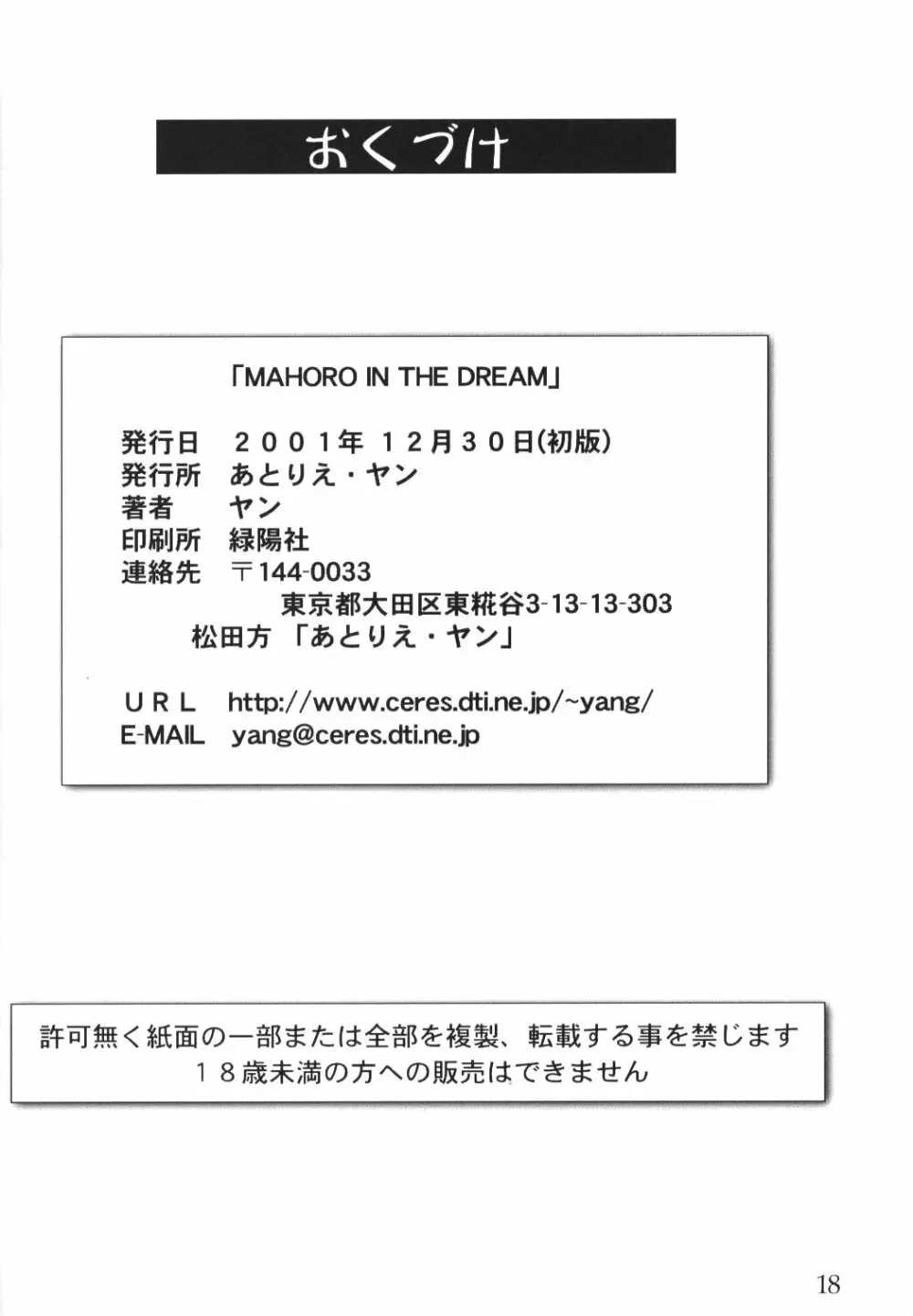 MAHORO IN THE DREAM 17ページ