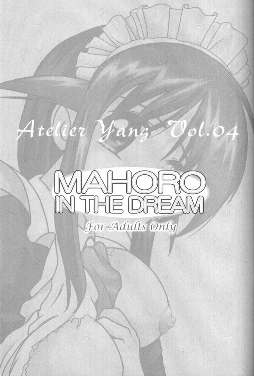 MAHORO IN THE DREAM 2ページ