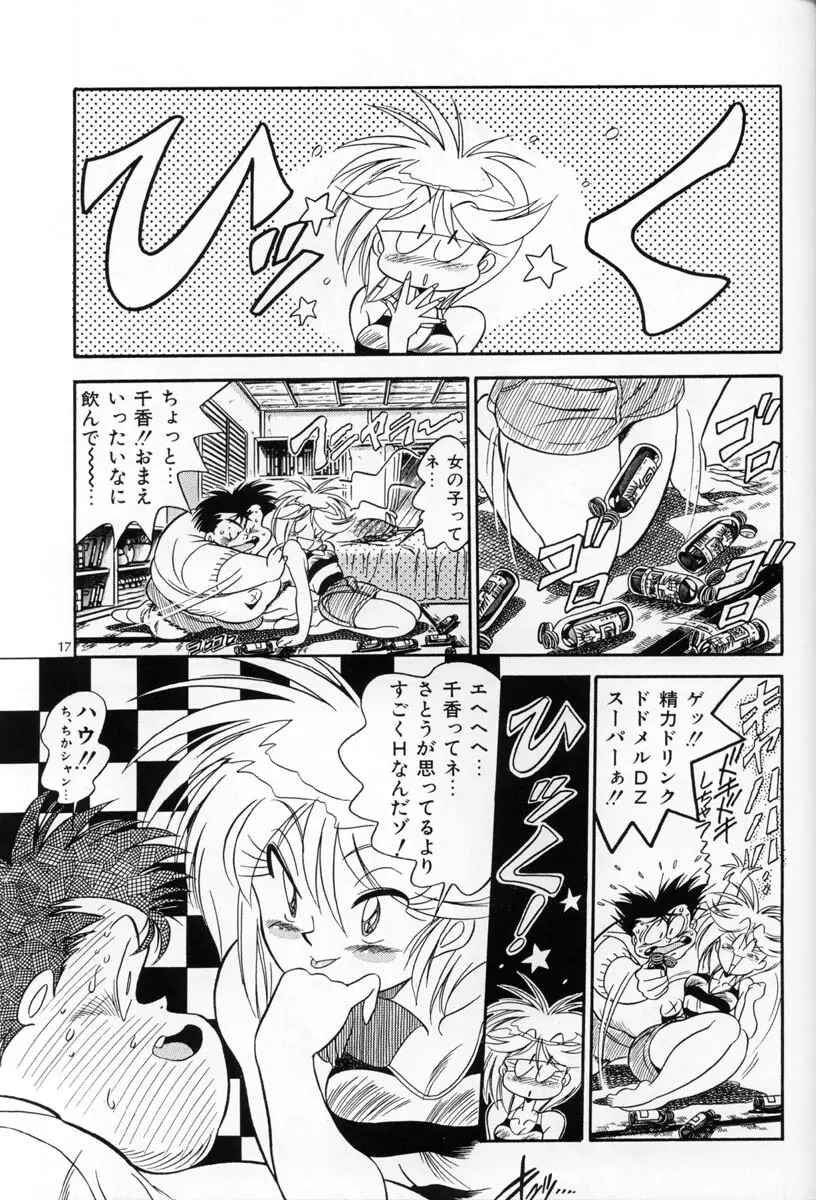 片励会Special Vol.5 16ページ