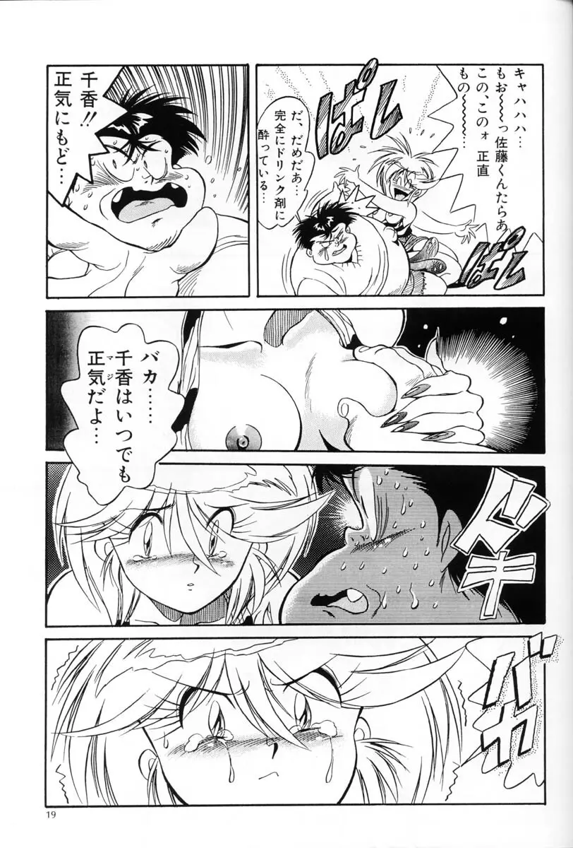 片励会Special Vol.5 18ページ