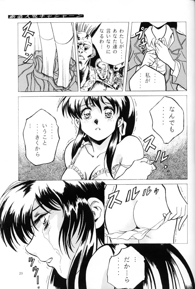 片励会Special Vol.5 22ページ