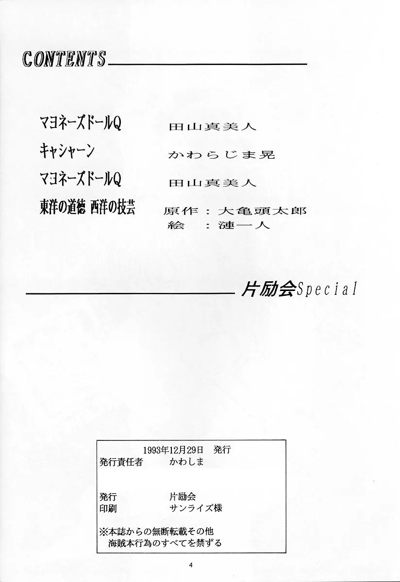 片励会Special Vol.5 3ページ