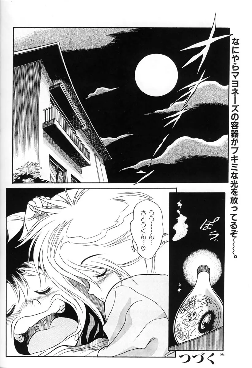 片励会Special Vol.5 65ページ