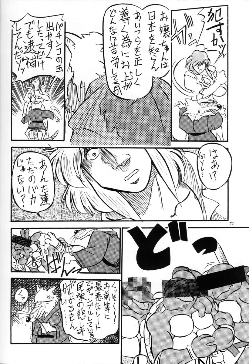 片励会Special Vol.5 71ページ