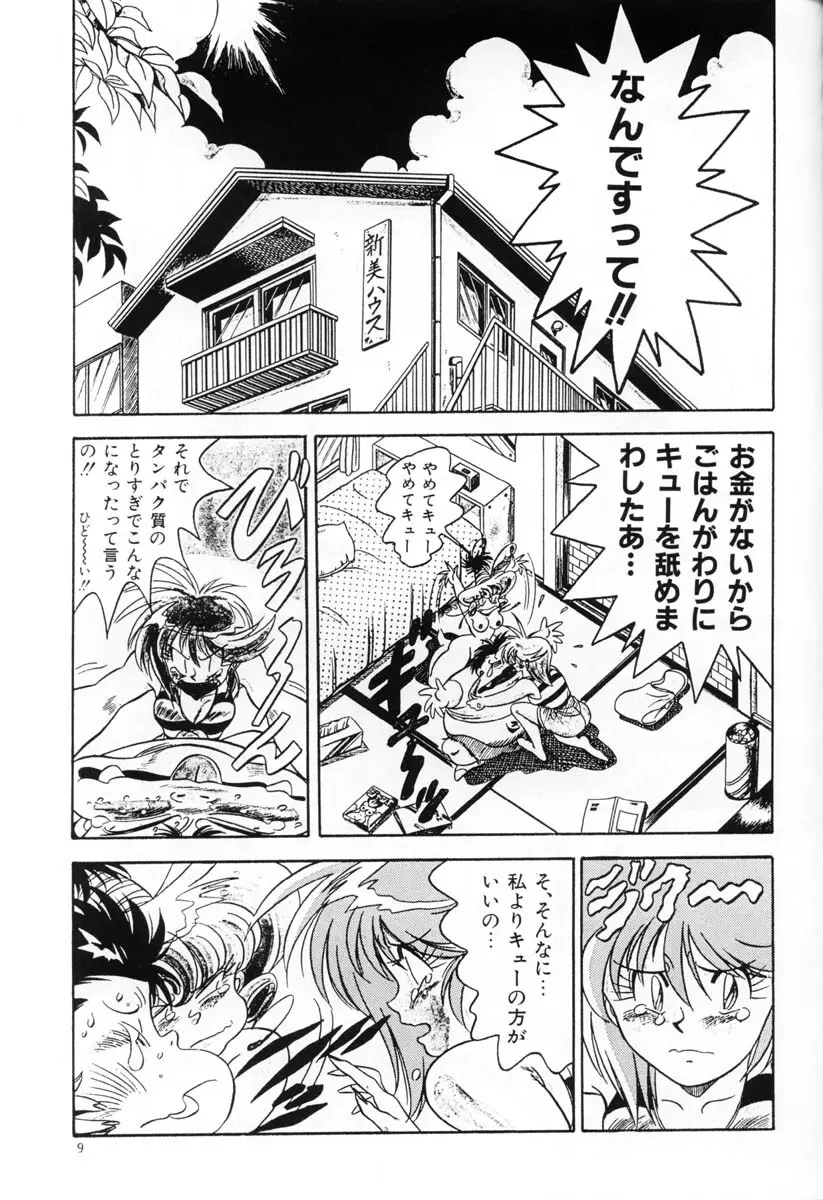 片励会Special Vol.5 8ページ