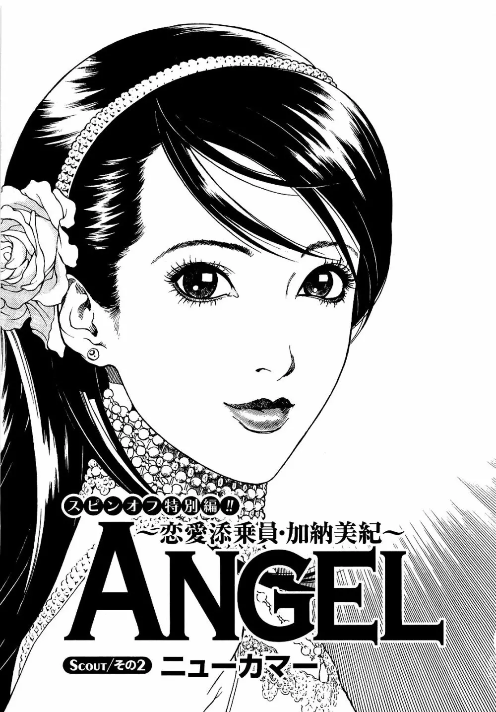 [遊人] ANGEL~SEASON II~ 第1巻 136ページ