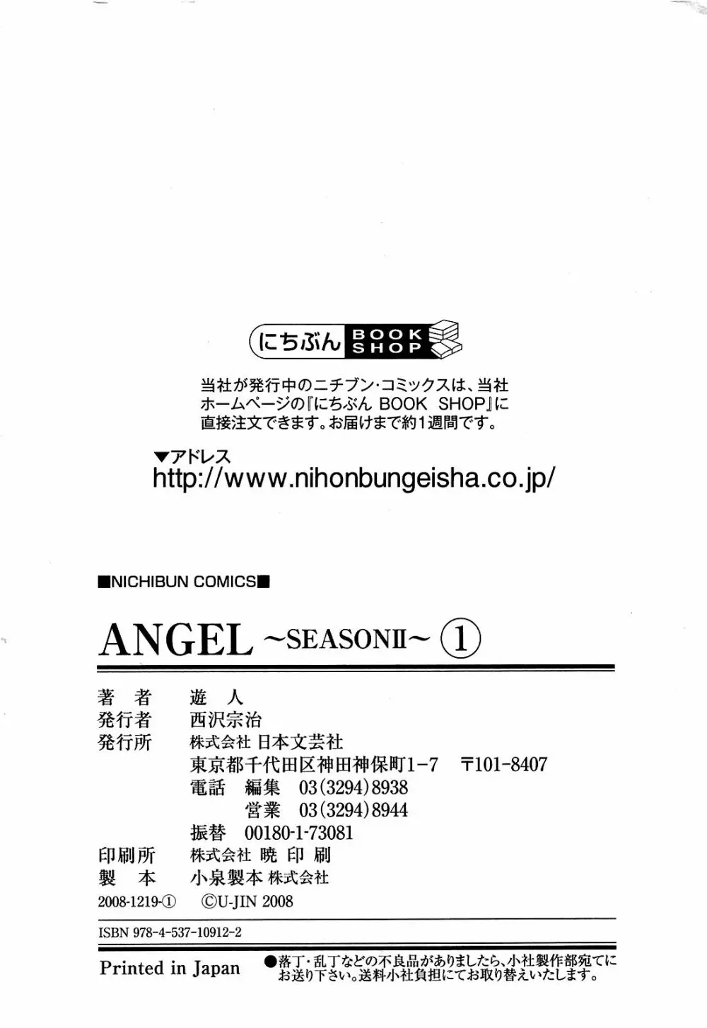 [遊人] ANGEL~SEASON II~ 第1巻 203ページ