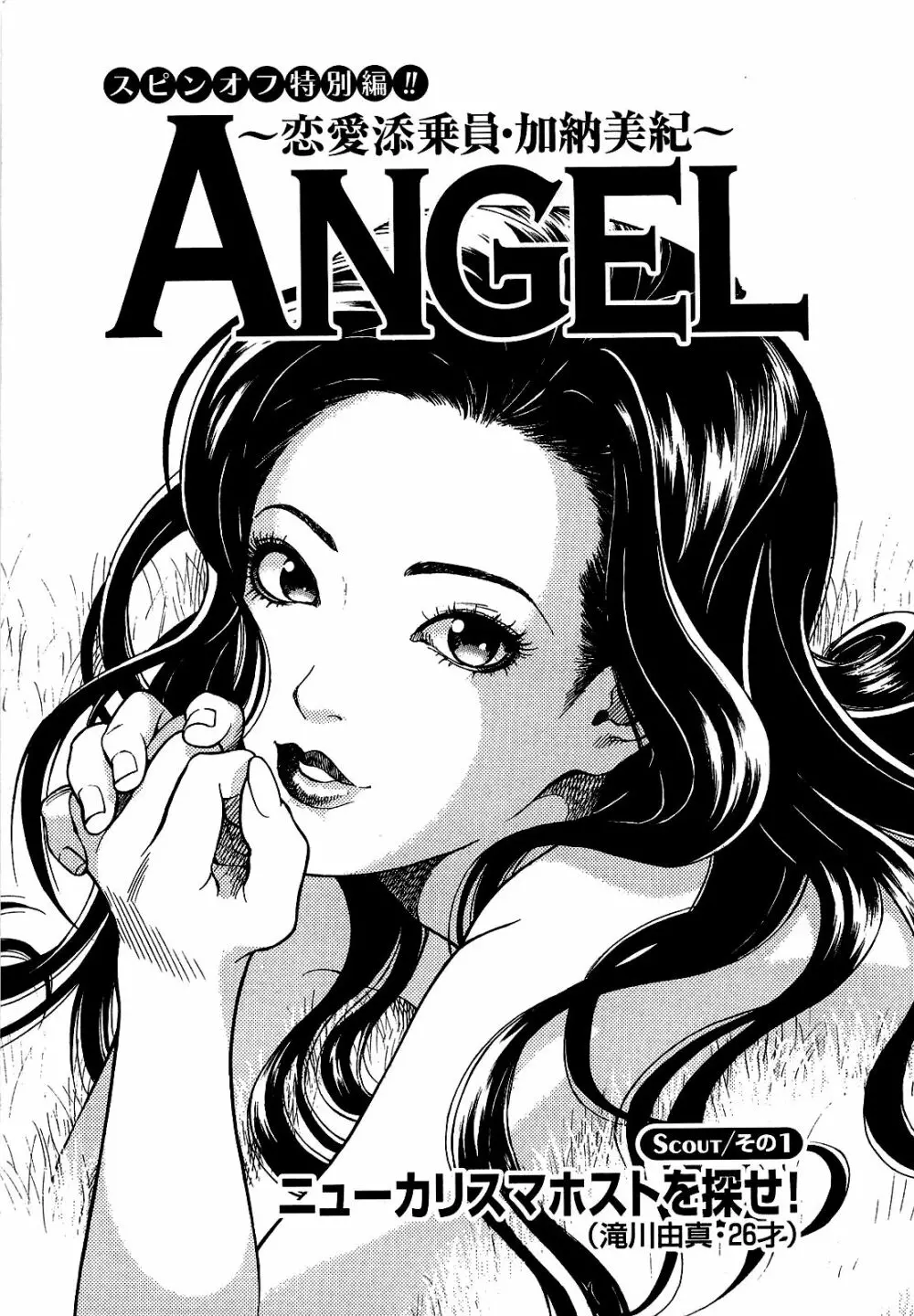 [遊人] ANGEL~SEASON II~ 第1巻 48ページ