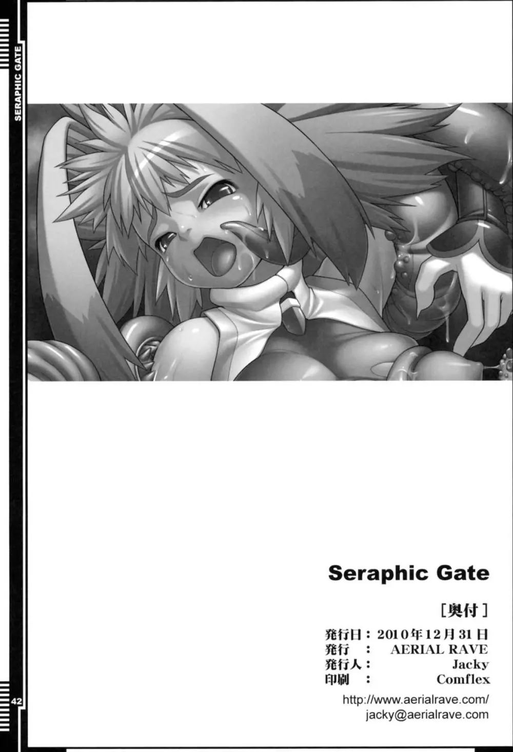 Seraphic Gate 40ページ