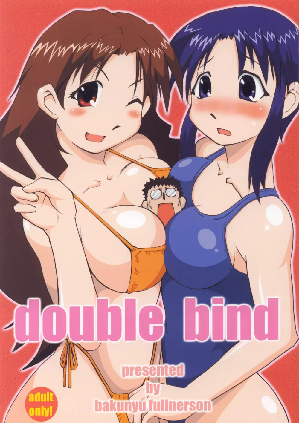 double bind 1ページ