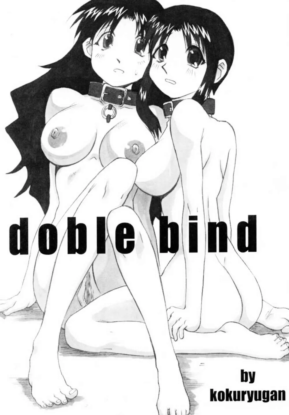 double bind 4ページ