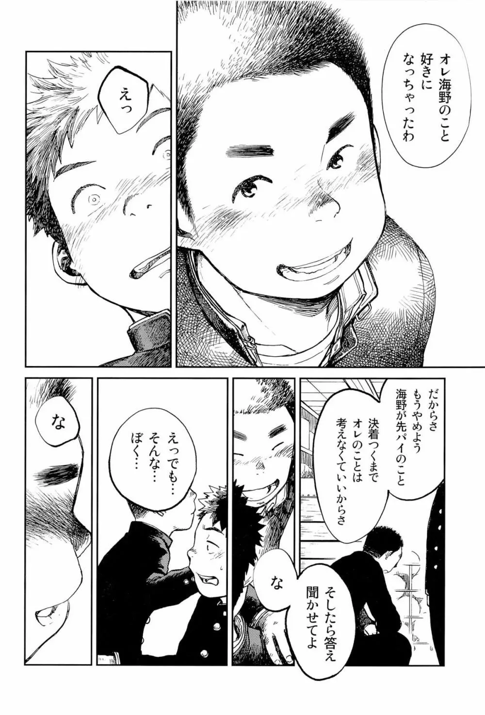 漫画少年ズーム VOL.09 15ページ